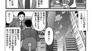 『漫画でわかった! 日本はこれからどうするべきか? 』 漫画
